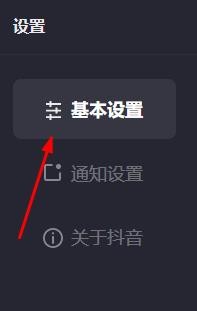 抖音怎样关闭开机自动启动属性