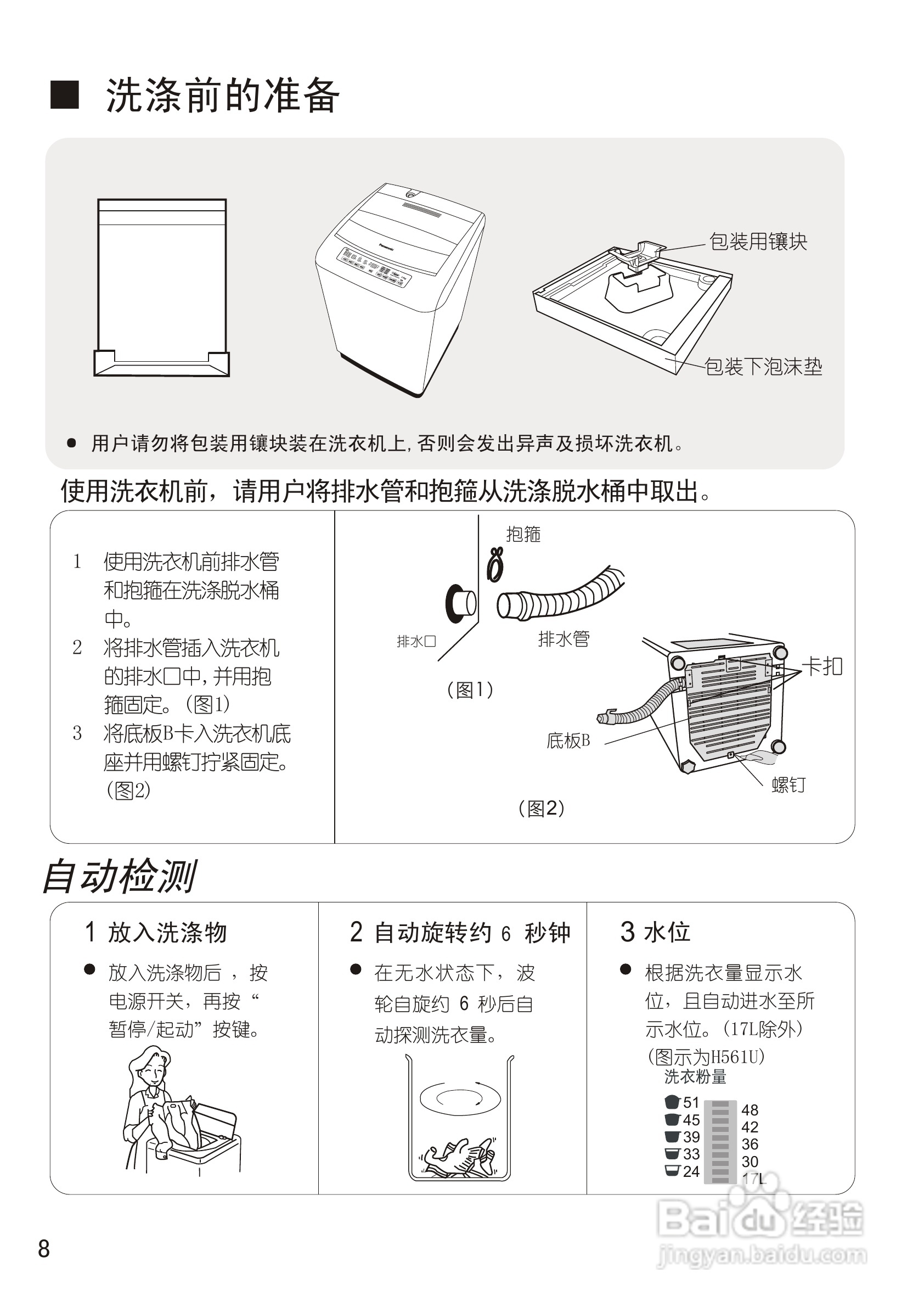 Panasonic全自动洗衣机XQB52-H560U使用说明书:[1]