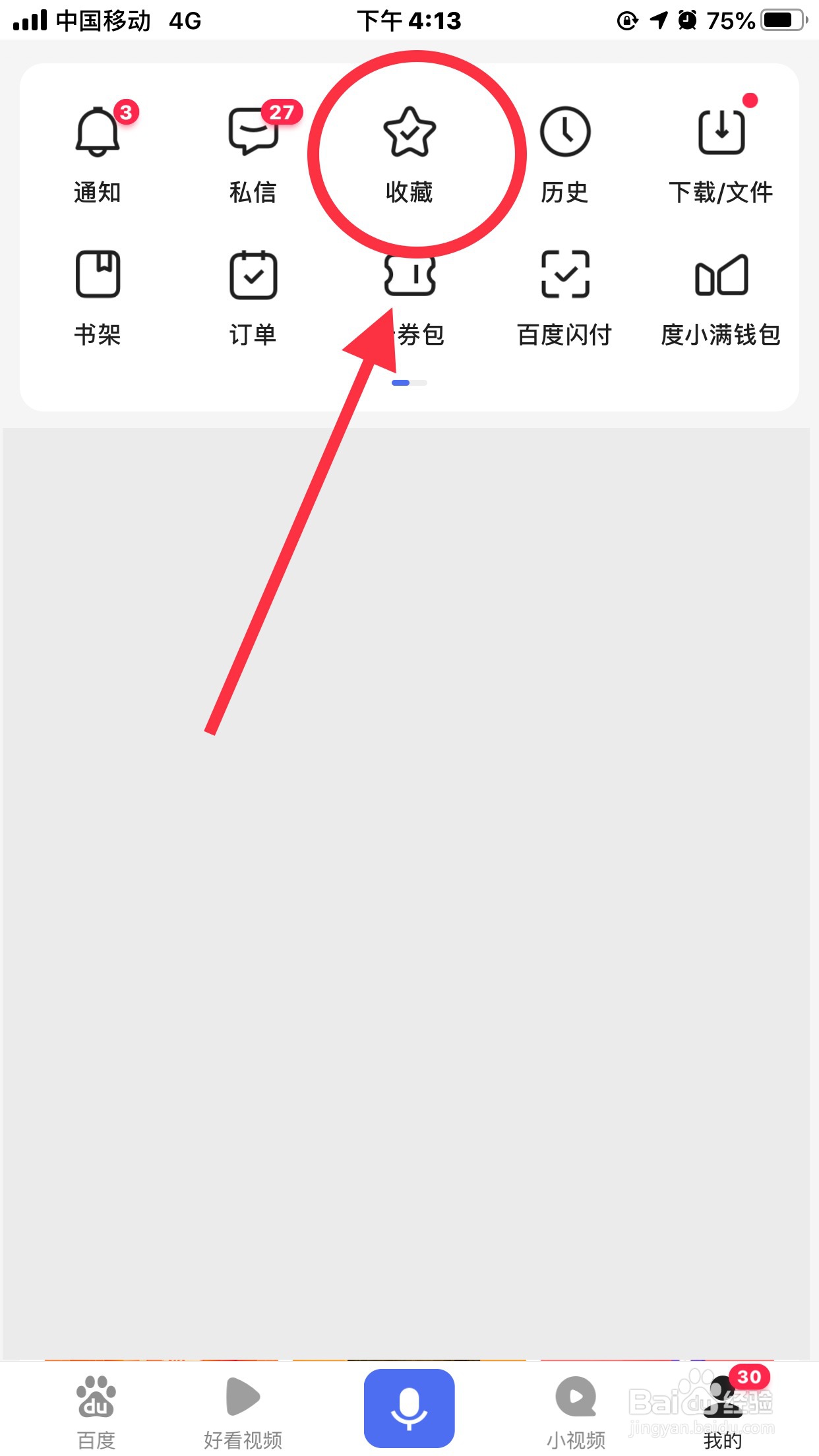 百度如何收藏小程序