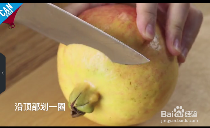 怎么痛快剥石榴