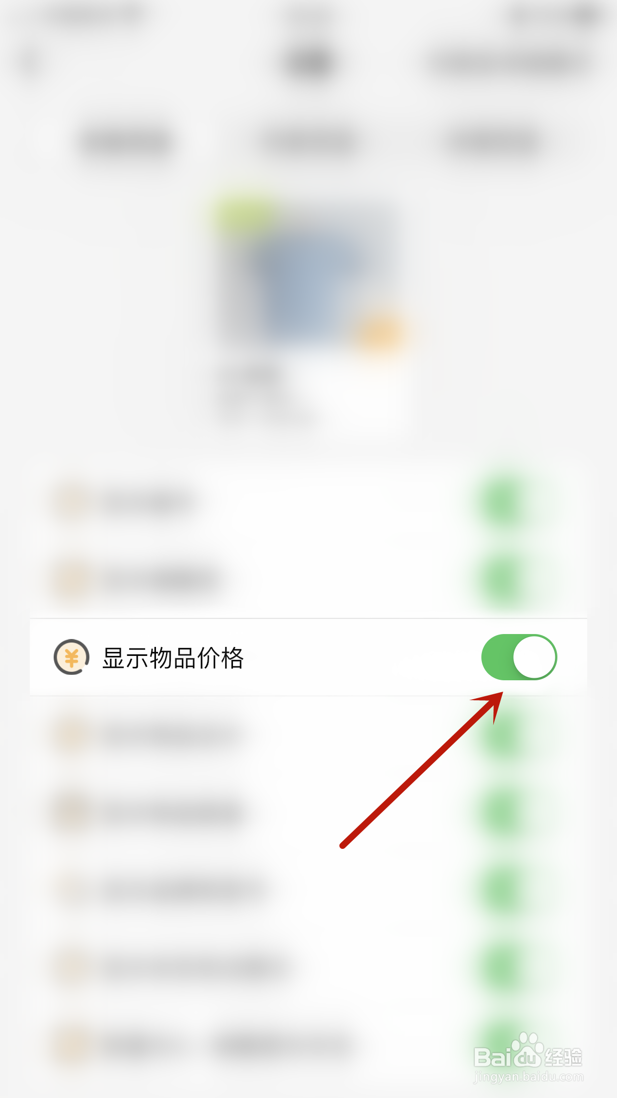 怎么开启我的物品显示物品价格