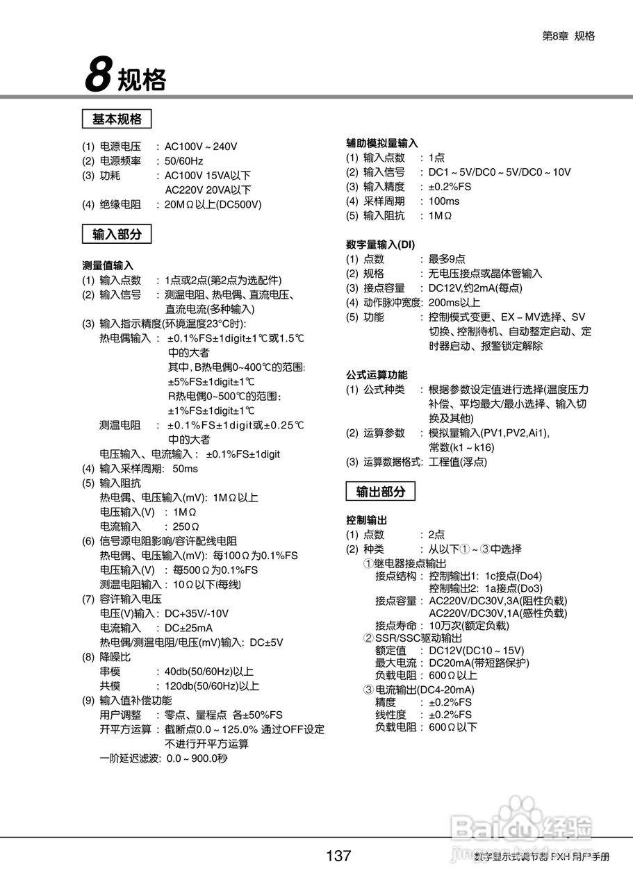 富士PXH加热/制冷控制型数字显示式调节器操作手册:[14]
