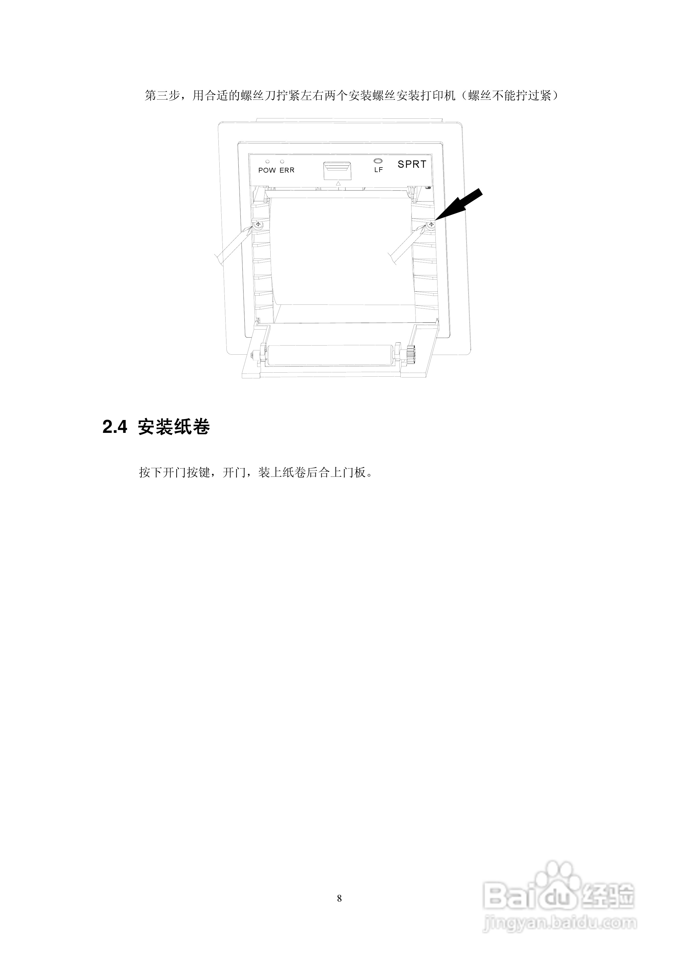 思普瑞特SP-RMD6微型热敏打印机说明书:[1]