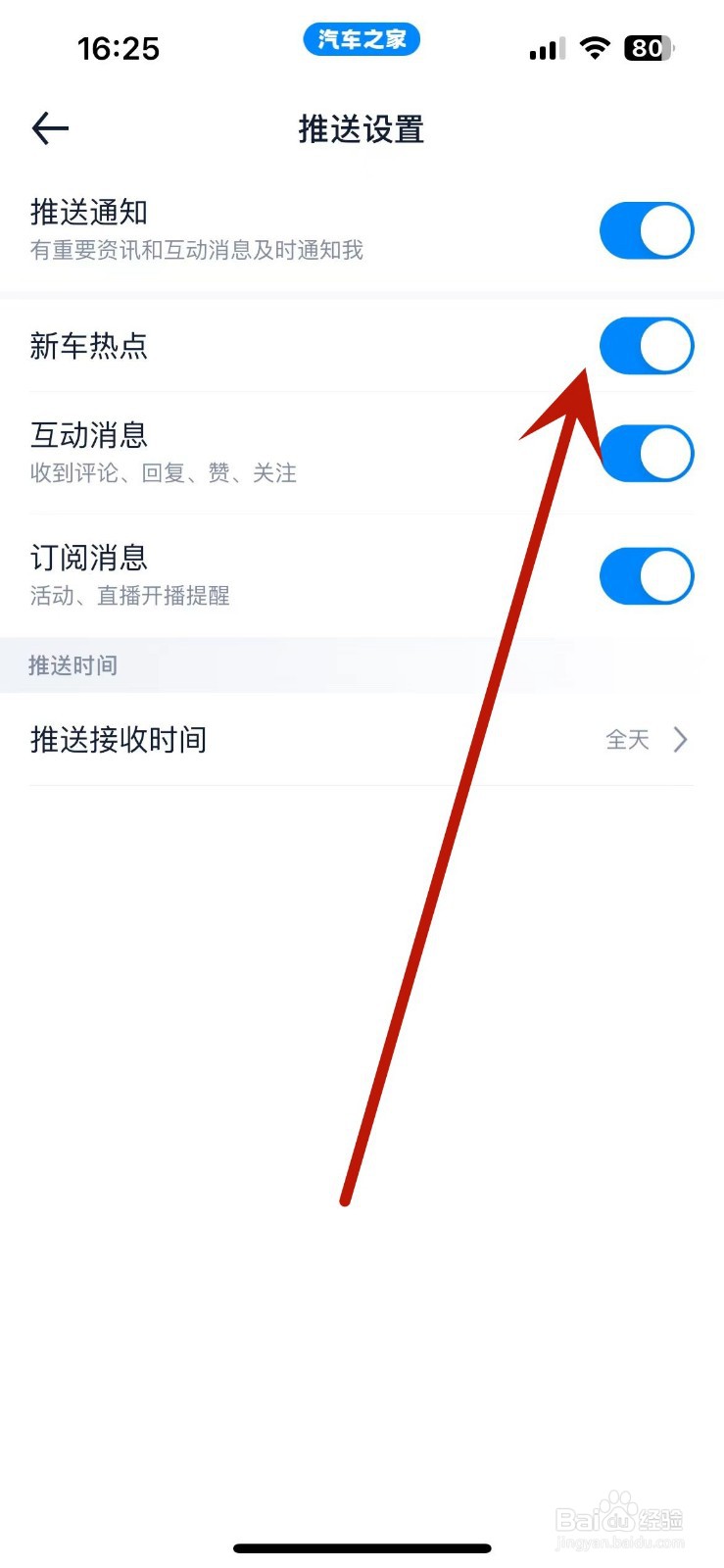 汽车之家如何打开“新车热点”消息推送功能