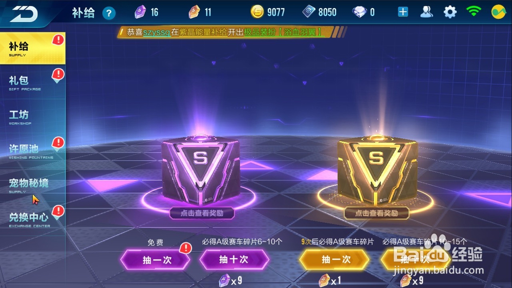 如何在qq飞车手游为宠物充能获得极品宠物