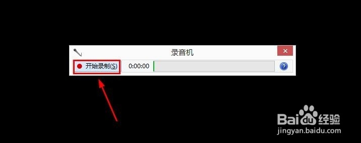 Win8怎么打开录音机程序,Win8录音机怎么录音
