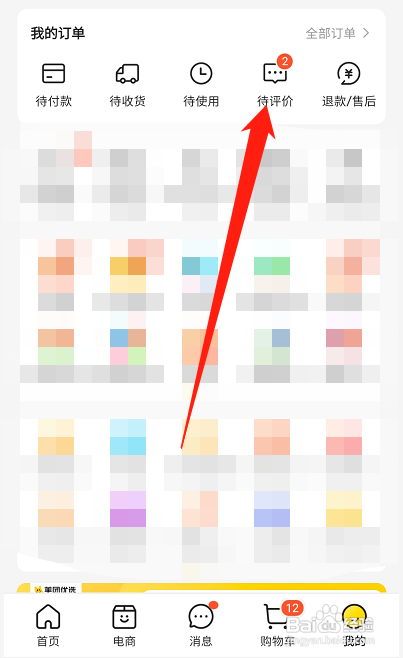 美团怎么撤销评论?