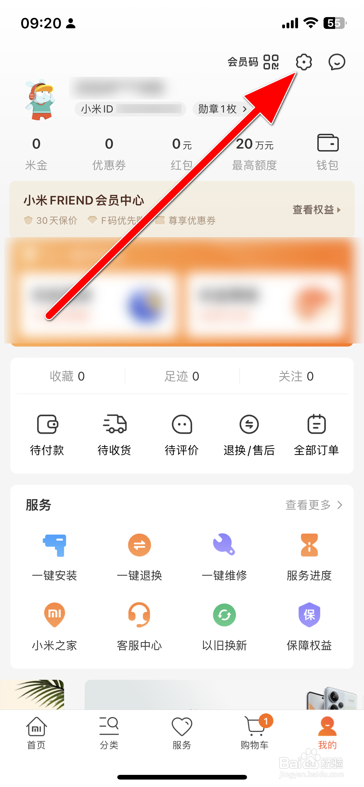 小米商城如何查看用户协议