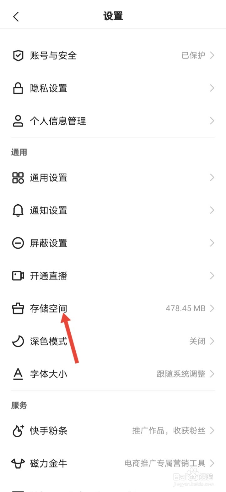 怎样清理快手缓存？快手缓存文件清理方法