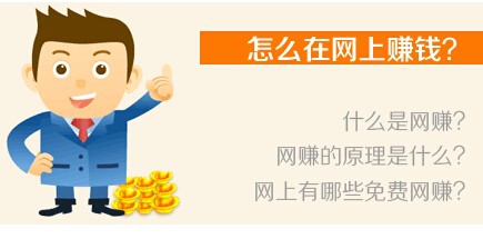 如何用网络上怎么赚钱