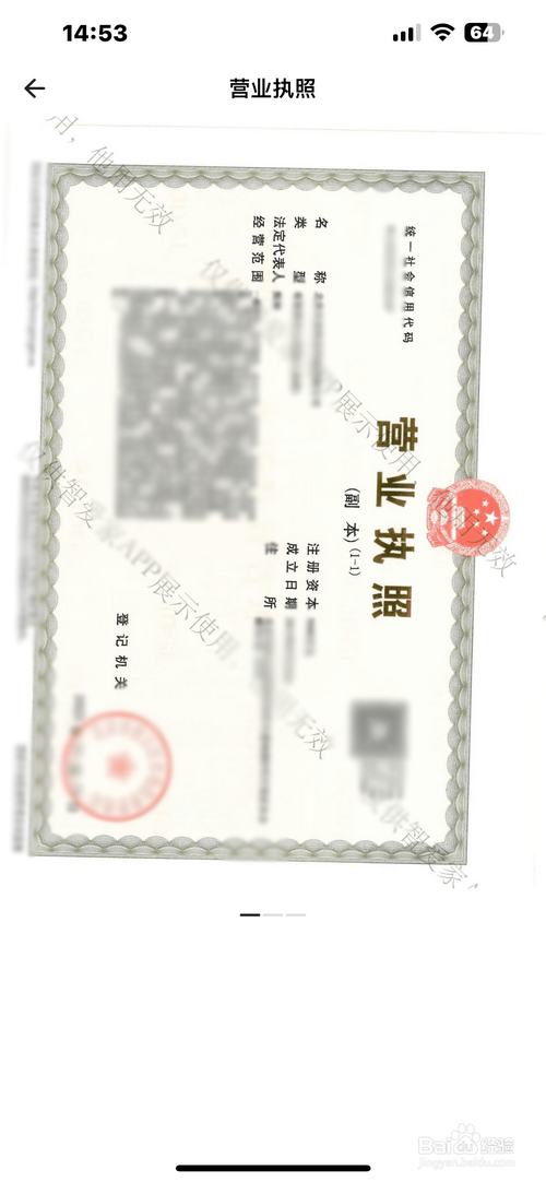 智爱家怎样查看营业执照