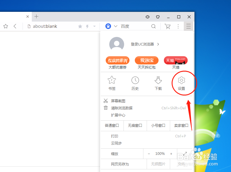 UC浏览器如何设置拖拽标签打开新窗口