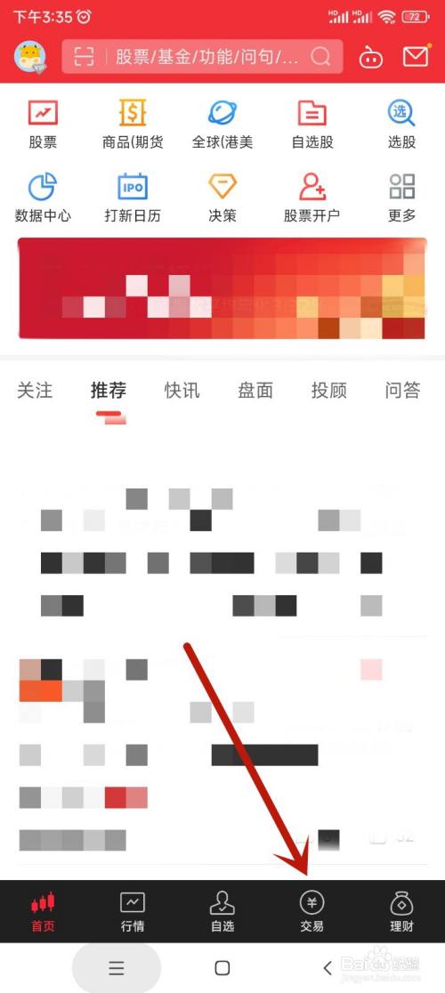 同花顺app如何转出证券账户资金