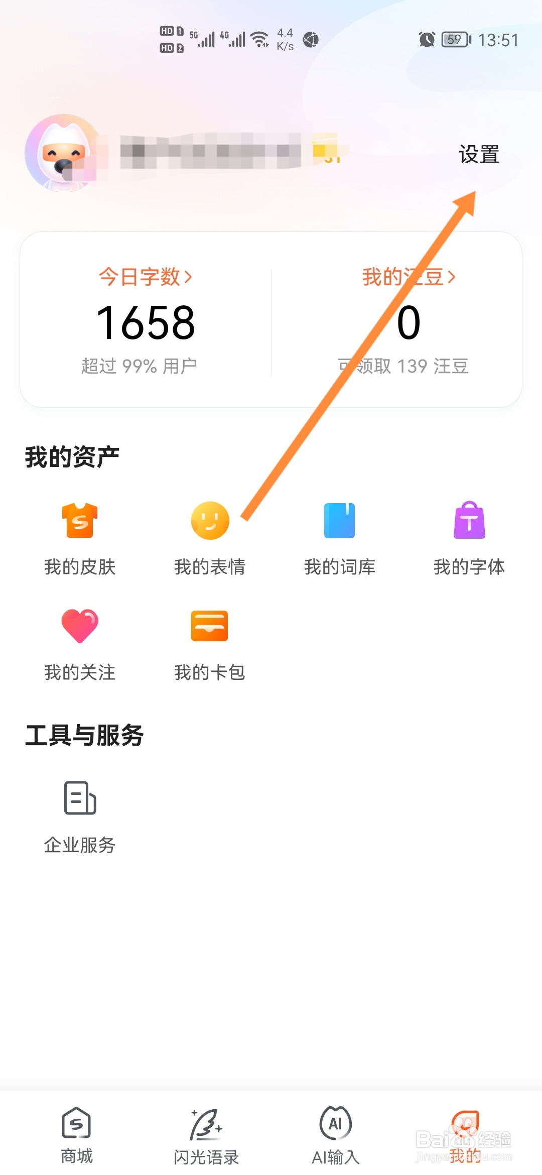 搜狗输入法怎样自动更新热词