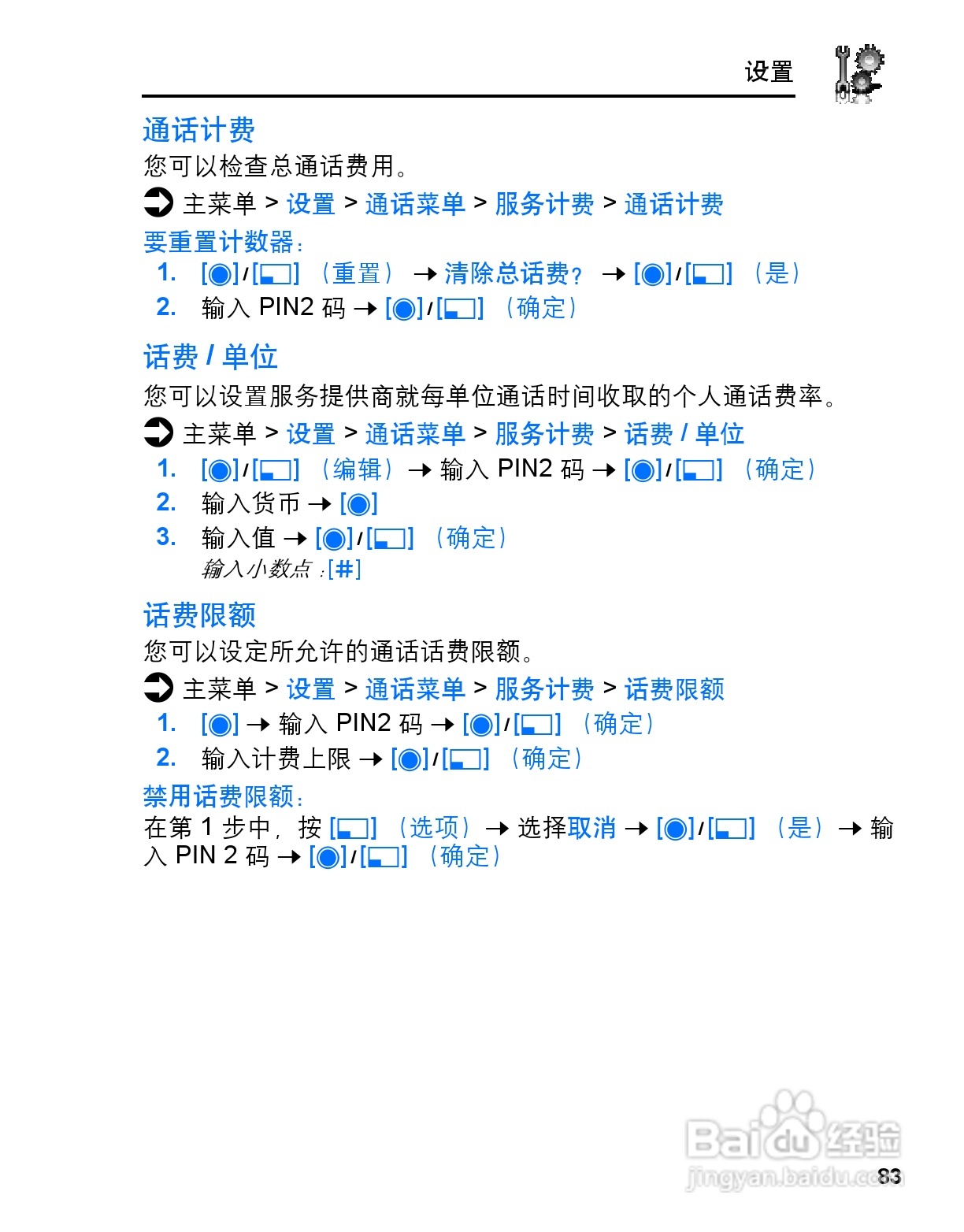 松下MX7手机使用说明书:[9]
