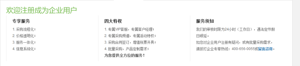 京东企业用户在哪登陆 京东企业用户怎么注册