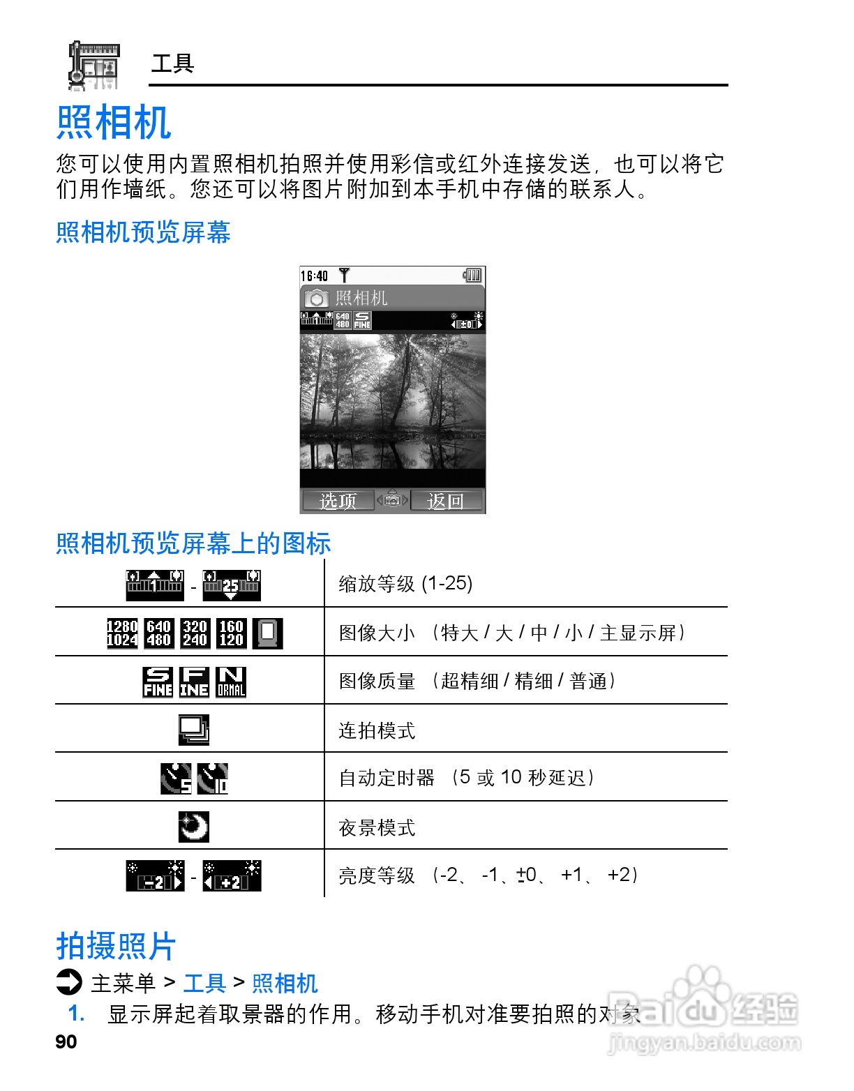 松下mx6手机使用说明书:[10]
