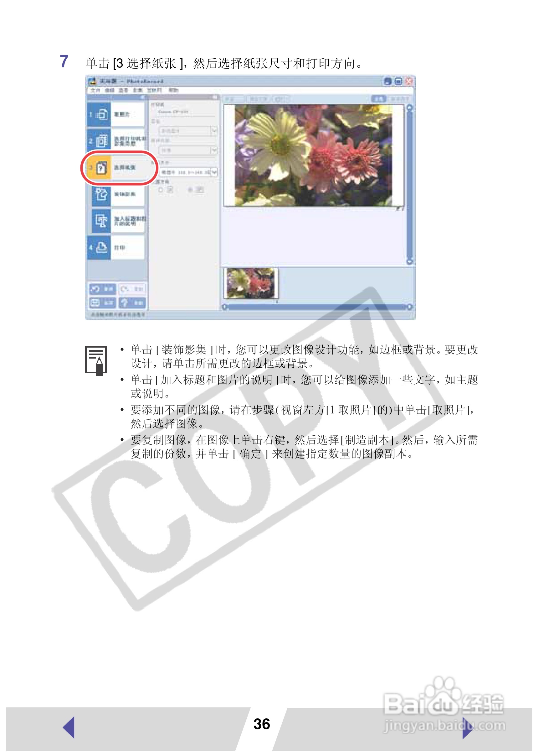 canon小型照片打印机CP-330使用说明书:[4]