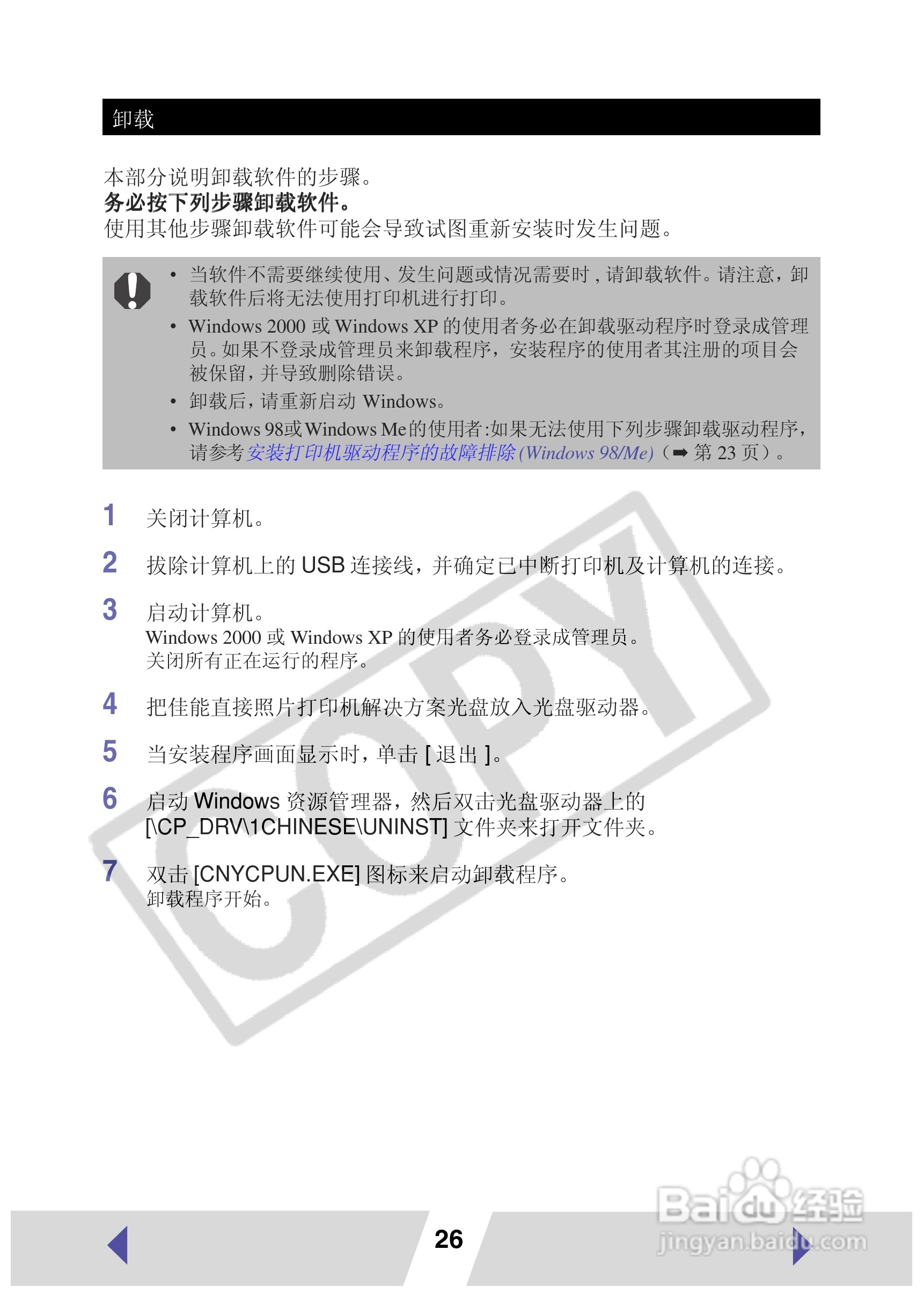 canon小型照片打印机CP-220使用说明书:[3]