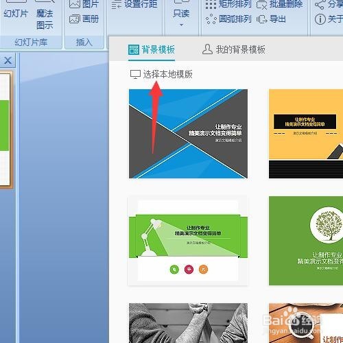 如何套用ppt模版呢