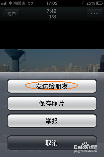 朋友圈如何转发