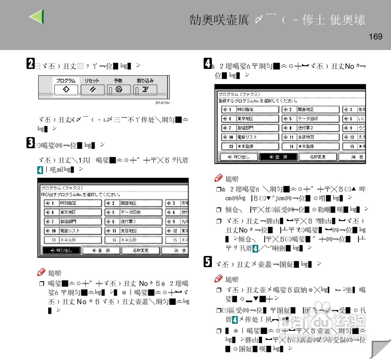 IPsio color8150彩色激光打印机使用说明书:[17]