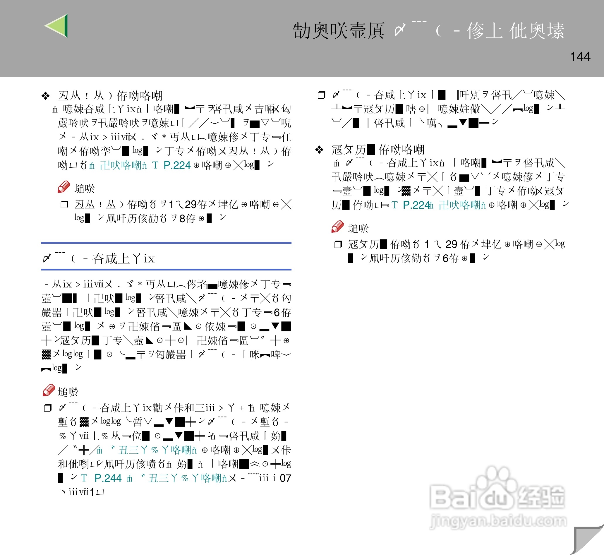IPsio color8150彩色激光打印机使用说明书:[15]