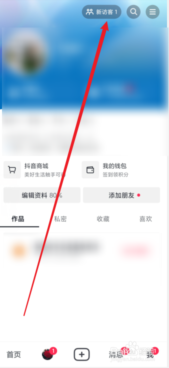 抖音怎么看浏览访客记录