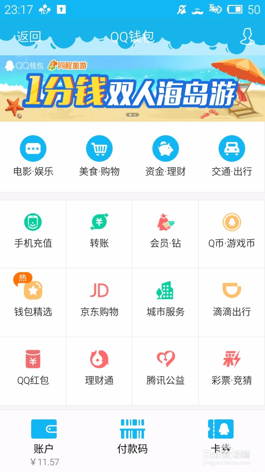 qq钱包怎么提现呢