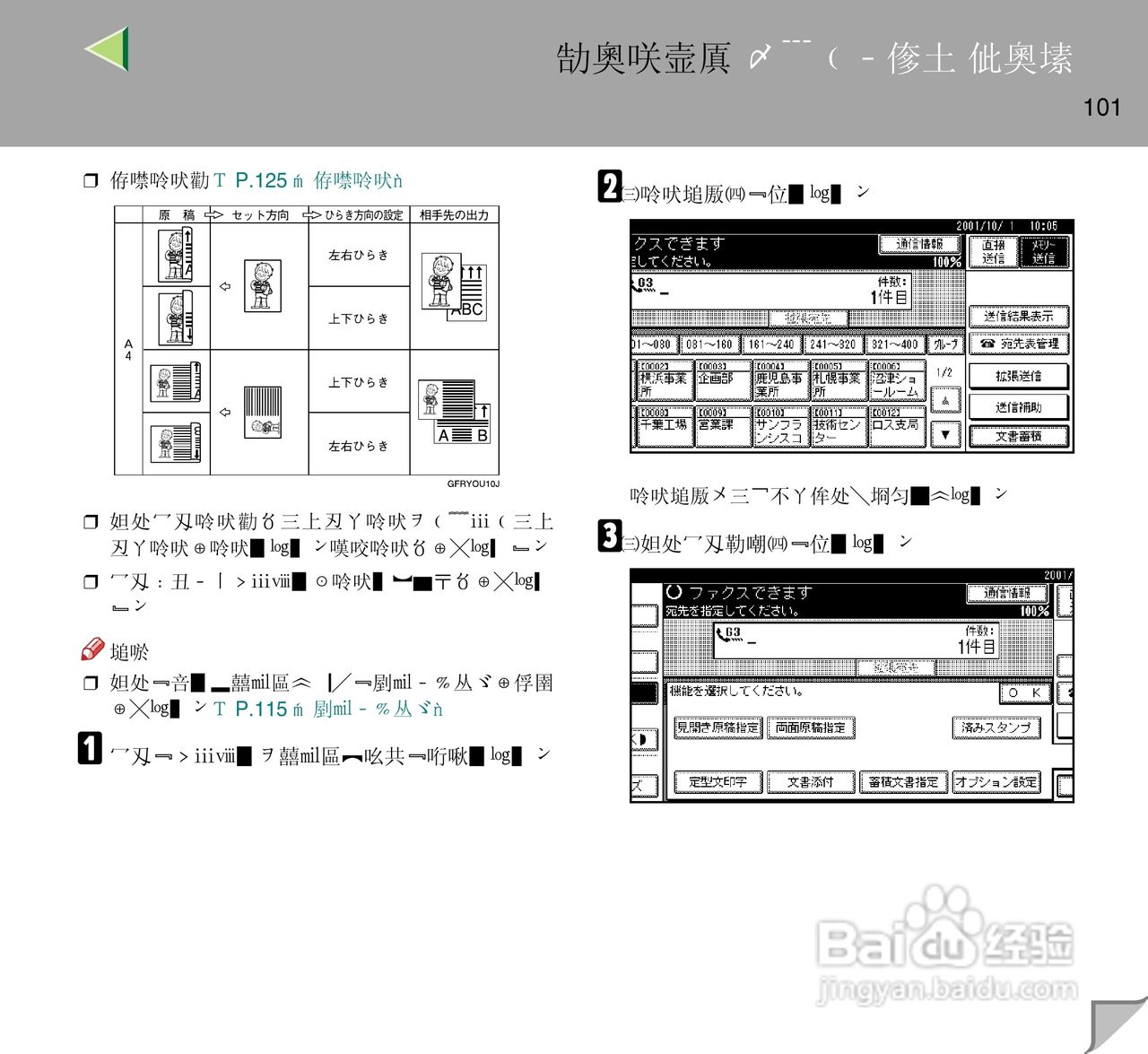 IPsio color8150彩色激光打印机使用说明书:[11]
