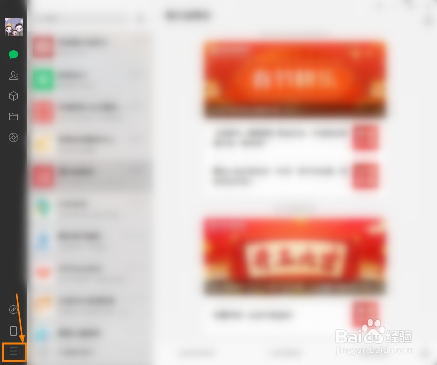 微信电脑版怎么关闭朋友圈更新通知