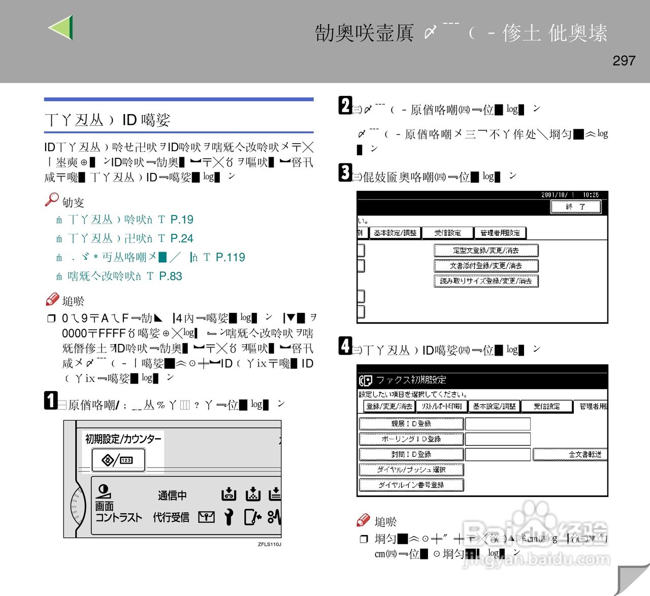 IPsio color8150彩色激光打印机使用说明书:[30]