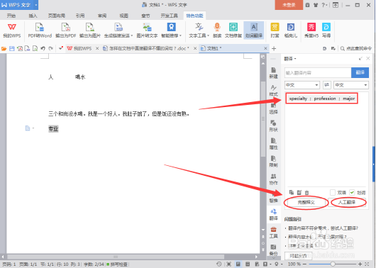 怎样在word文档“划词翻译”中翻译词句？