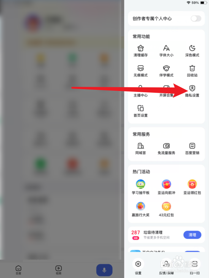百度APP如何开启搜索个性化推荐