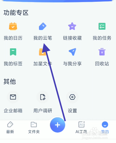 有道云笔记如何配对云笔