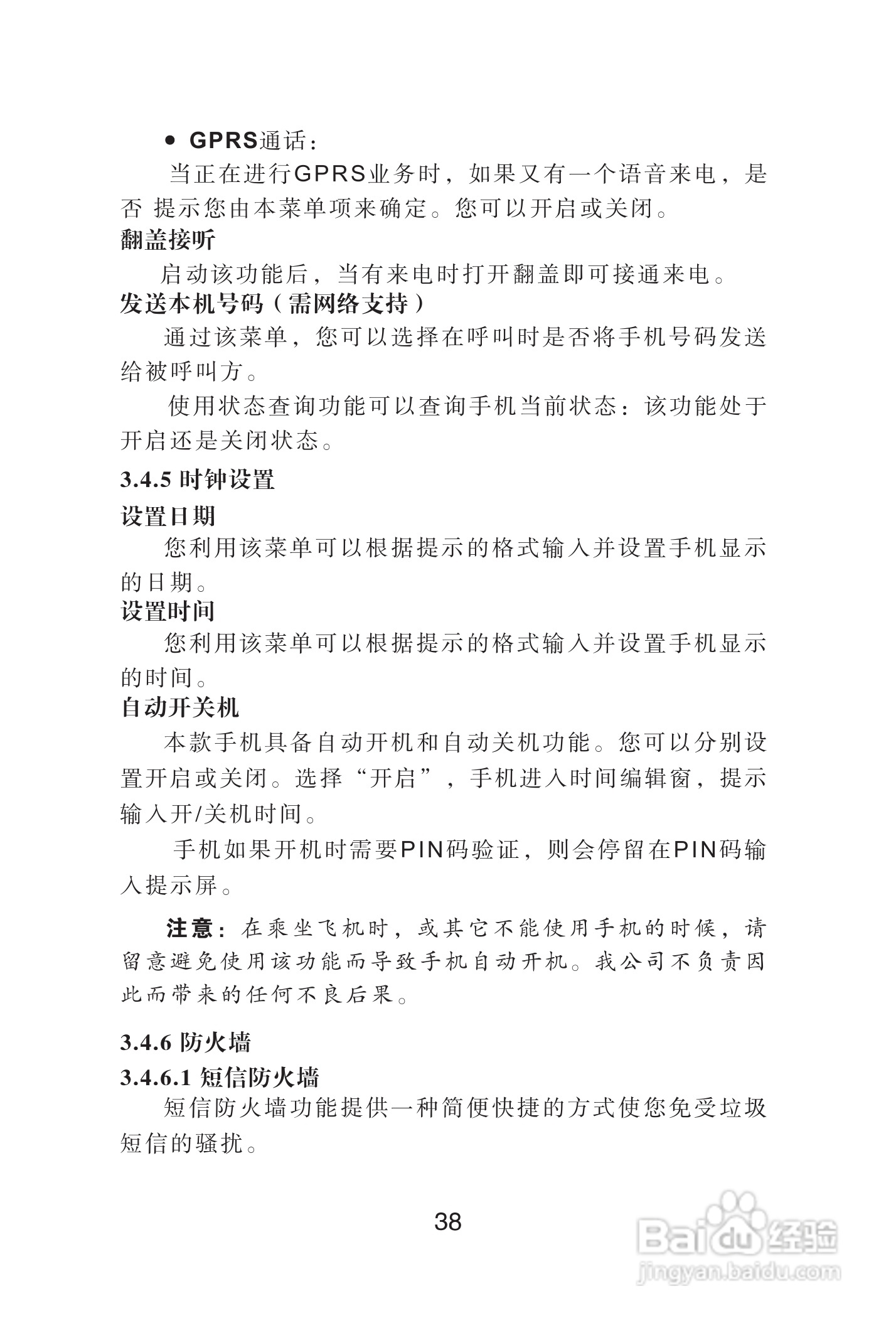 海尔手机Z3200型使用说明书:[4]