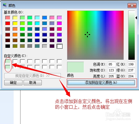 Win7系统如何设置护眼色调工作窗口?