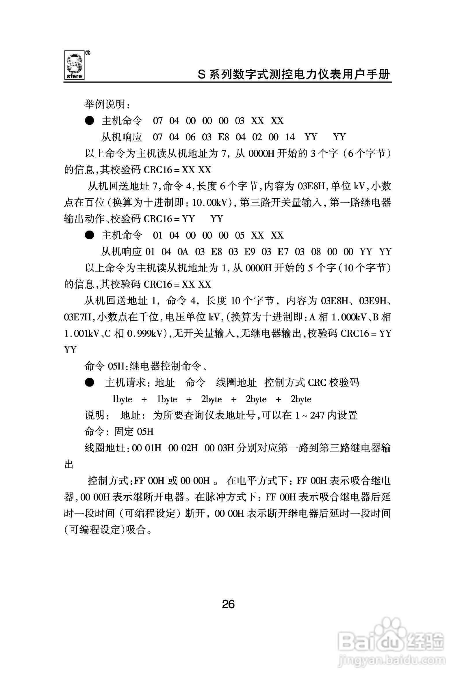 斯菲尔PD194H-2S1T数字式测控电力仪表用户手册:[3]