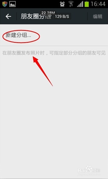 微信朋友圈分组怎么用