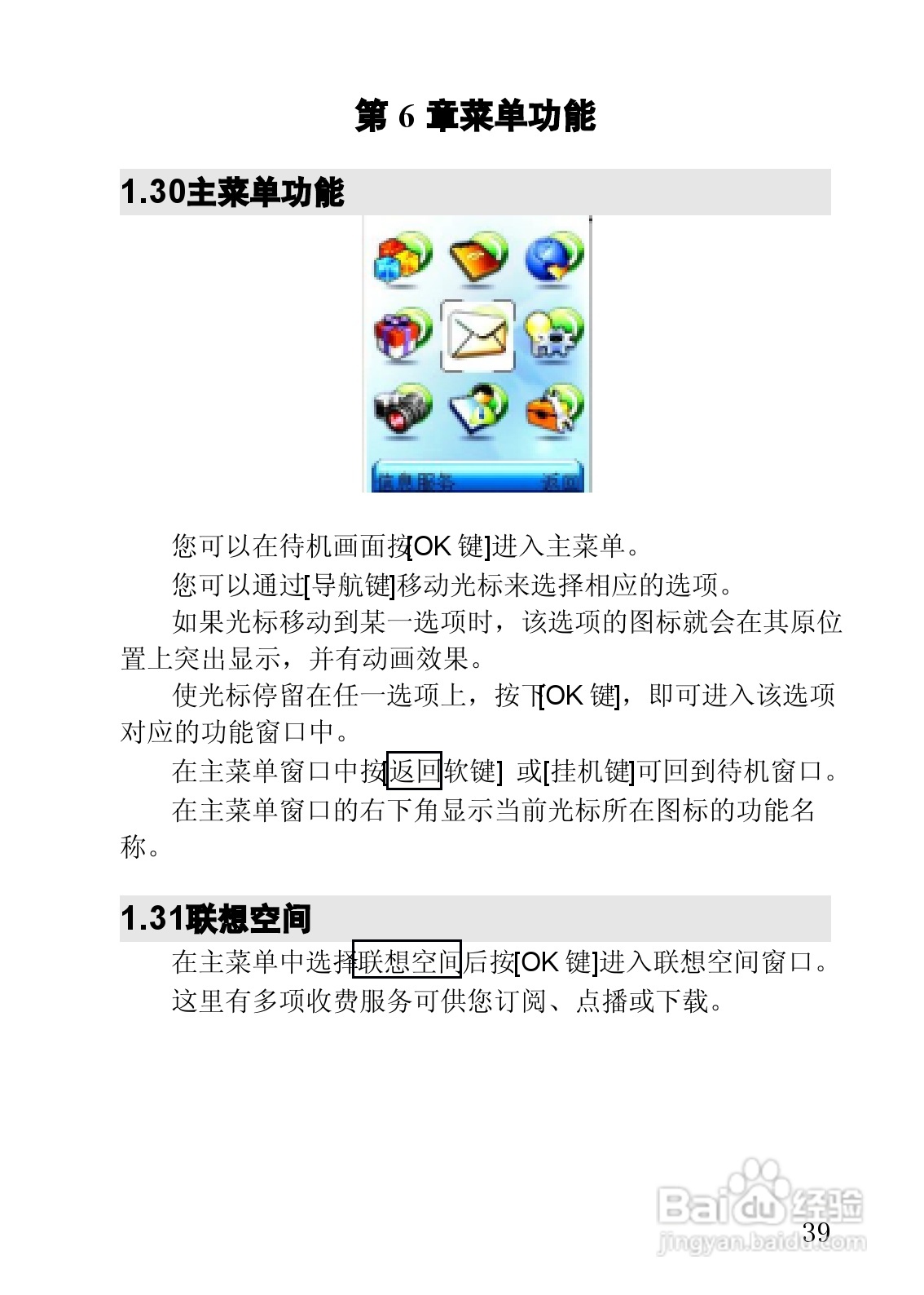 联想手机V920型使用说明书:[4]