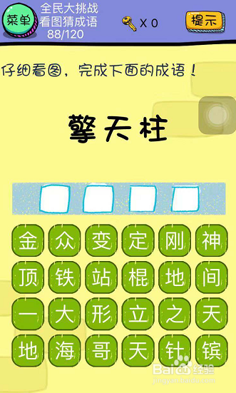 全民大挑战看图猜成语第88-89-90关怎么玩