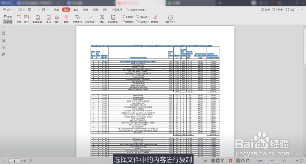 PDF转Excel怎么转