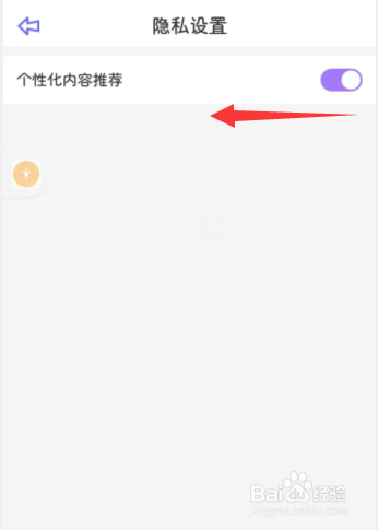 星光手账app如何关闭个性化内容推荐