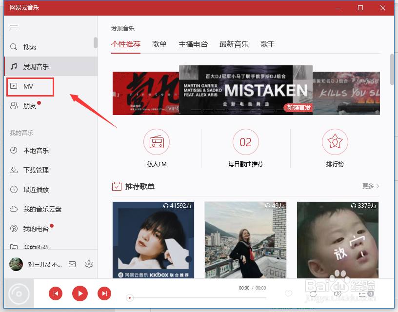 电脑版网易云音乐怎么下载MV