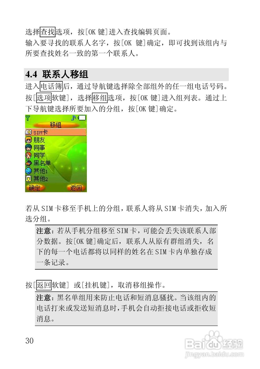 联想手机V658型使用说明书:[3]