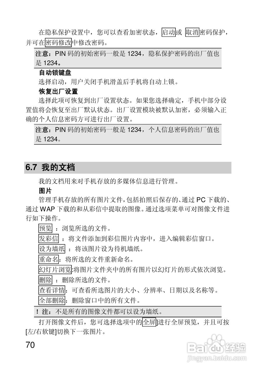 联想手机P718型使用说明书:[7]