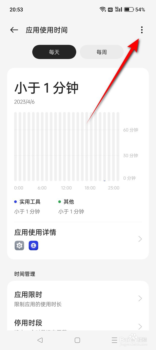 一加Ace 2V应用使用时间怎么设置密码
