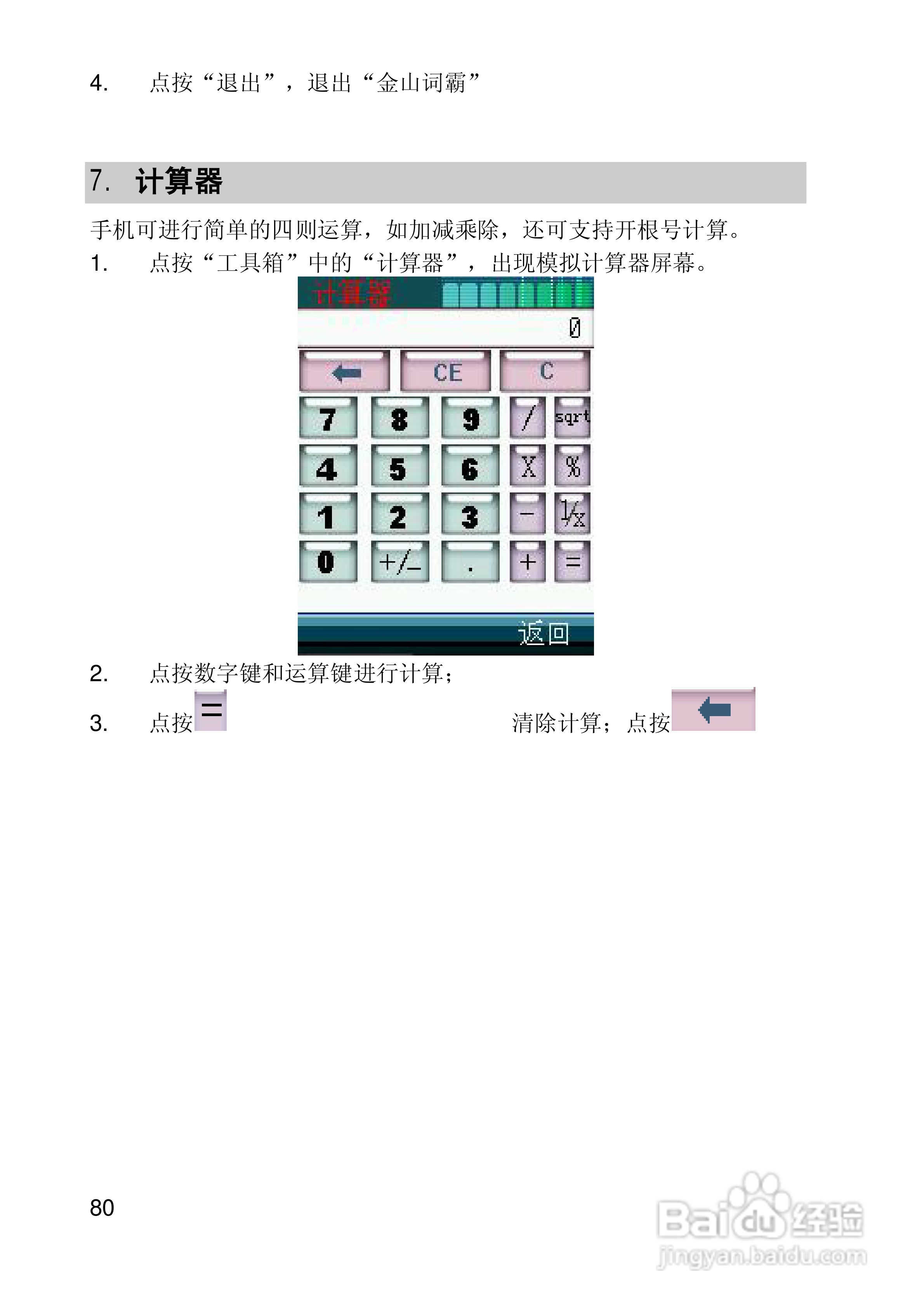 联想手机I950型使用说明书:[8]