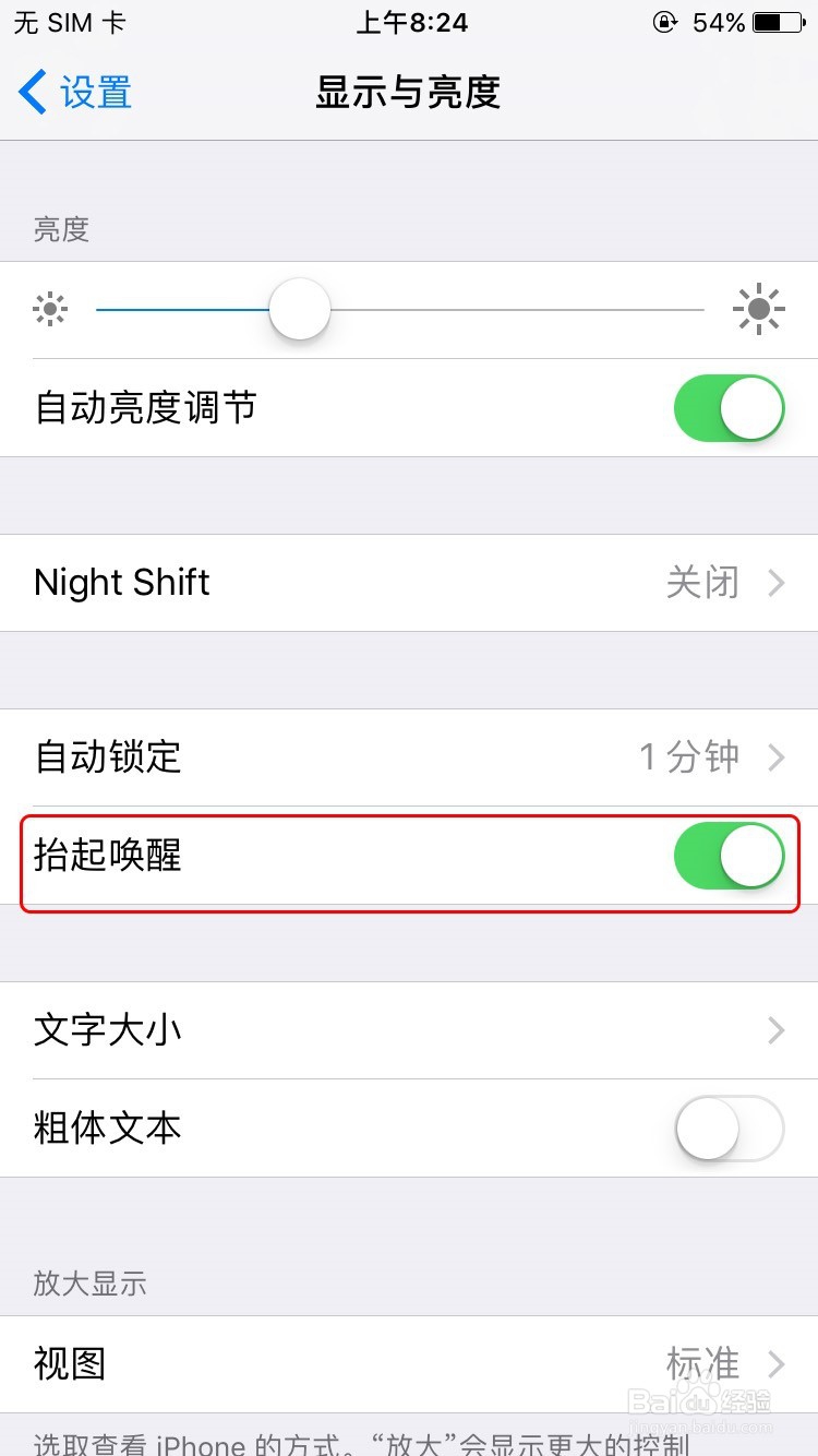 ios10自动亮屏怎么设置
