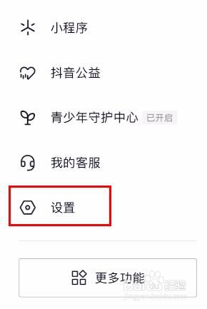 抖音如何开启截图后展示功能面板